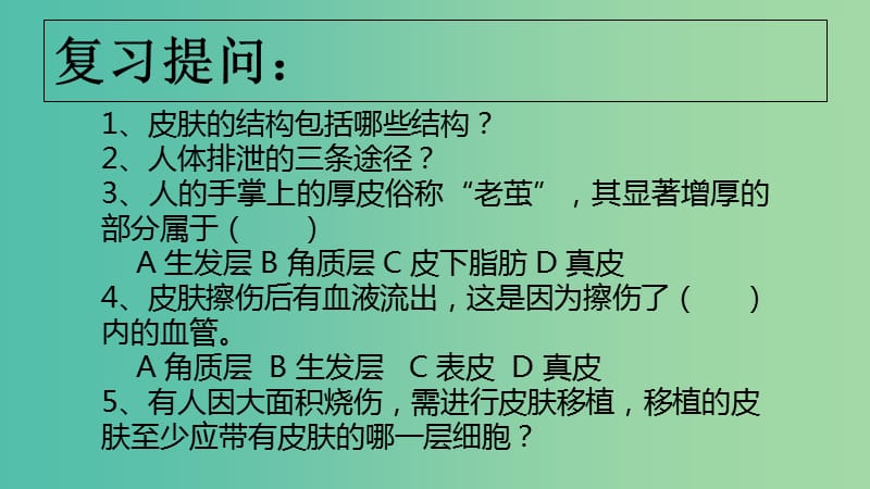 七年级生物下册 3.5.1 人体的激素调节课件 （新版）济南版.ppt_第1页