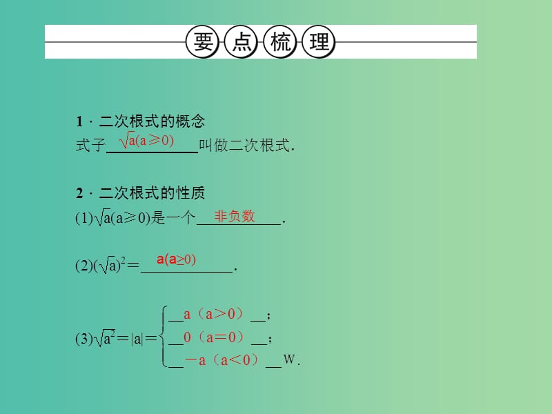 中考数学总复习 第一篇 考点聚焦 第一章 数与式 第4讲 二次根式及其运算课件.ppt_第3页