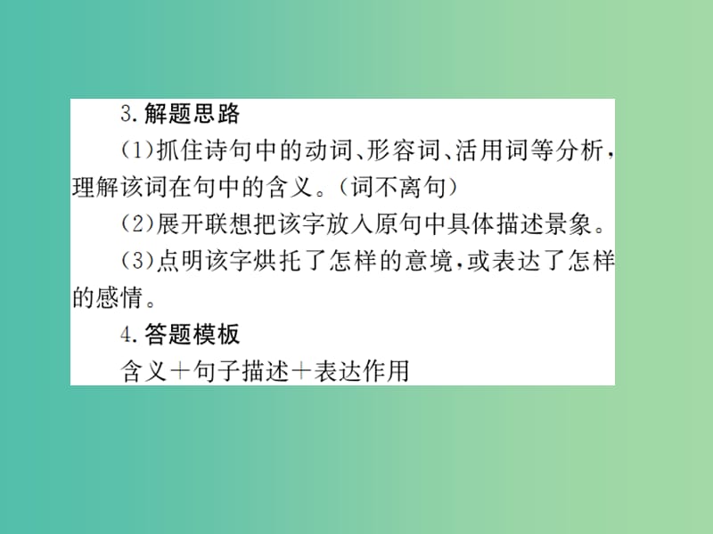 中考语文 第二部分 专题10 古诗词赏析复习课件.ppt_第3页