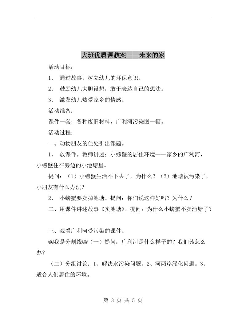 大班优质语言谈话教案《我喜欢的动画片》.doc_第3页