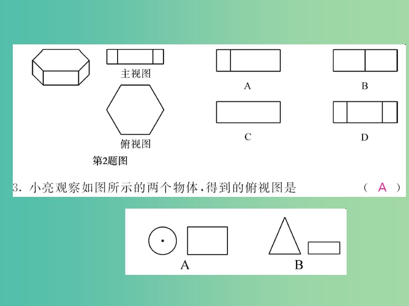 九年级数学下册第3章投影与视图综合测试卷课件新版湘教版.ppt_第2页