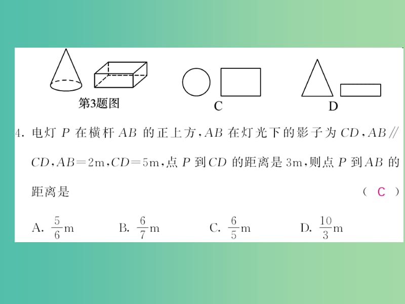 九年级数学下册第3章投影与视图综合测试卷课件新版湘教版.ppt_第3页