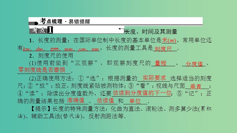 中考物理总复习 第四讲 机械运动课件.ppt_第2页