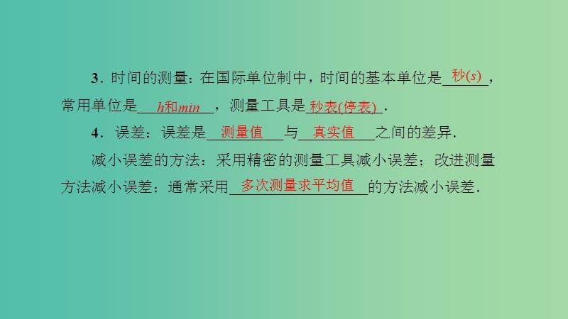 中考物理总复习 第四讲 机械运动课件.ppt_第3页