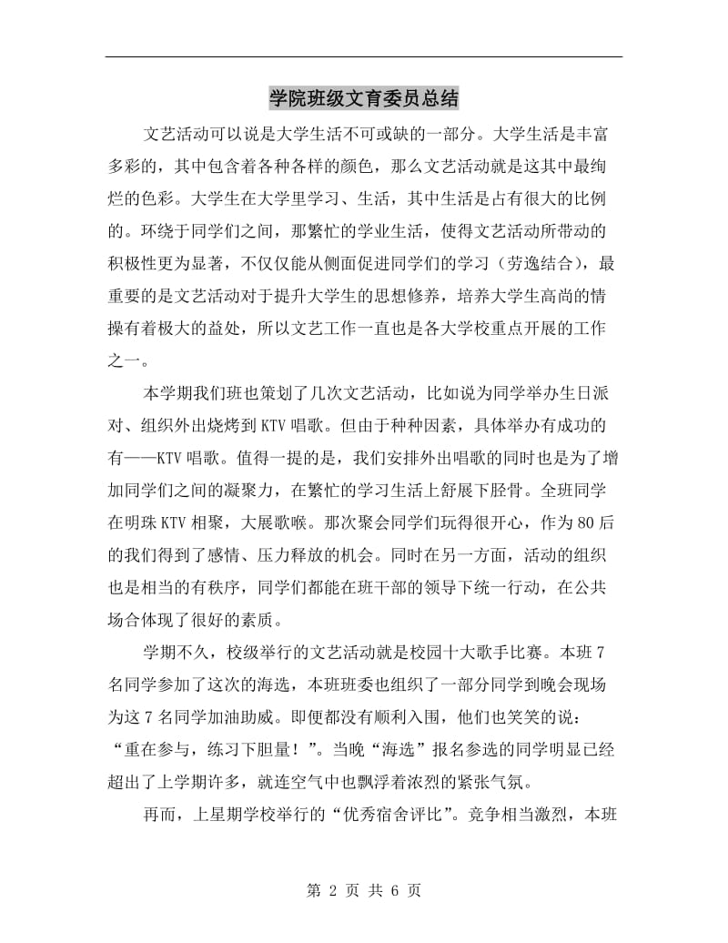 学院班级文育委员总结.doc_第2页