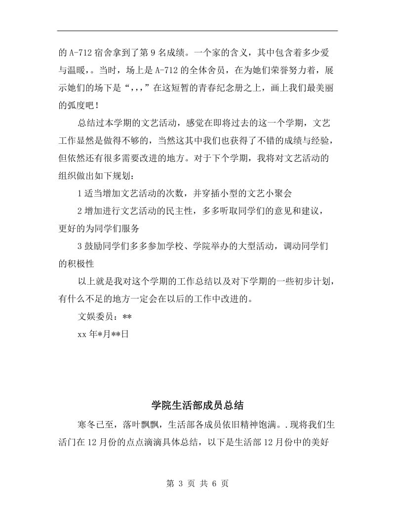 学院班级文育委员总结.doc_第3页