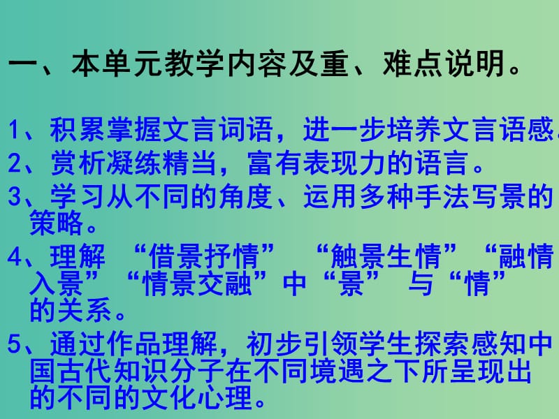 八年级语文上册 第六单元教学设计课件 新人教版.ppt_第2页