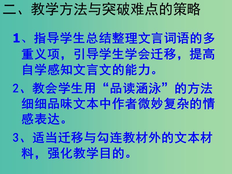 八年级语文上册 第六单元教学设计课件 新人教版.ppt_第3页