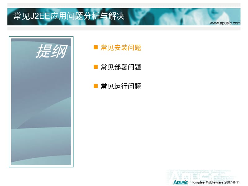 常见J2EE应用问题分析与解决V.ppt_第2页