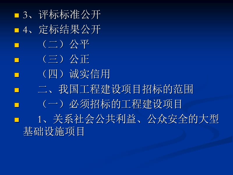 工程建设招标与投标.ppt_第2页