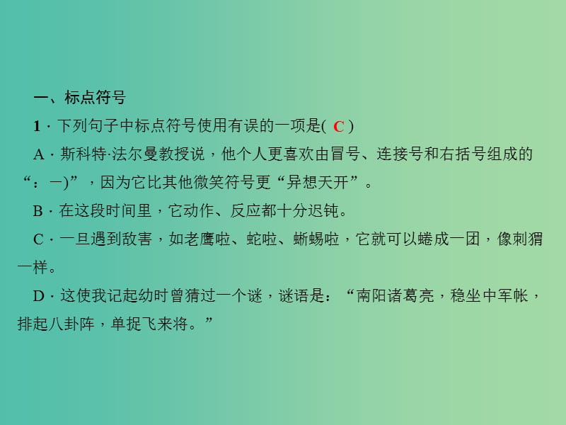 七年级语文下册 专题复习三 句子(标点、病句、仿写、排序)课件 语文版.ppt_第2页