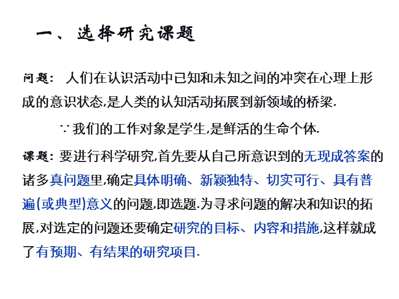 漫谈基础教育研究的路径.ppt_第3页