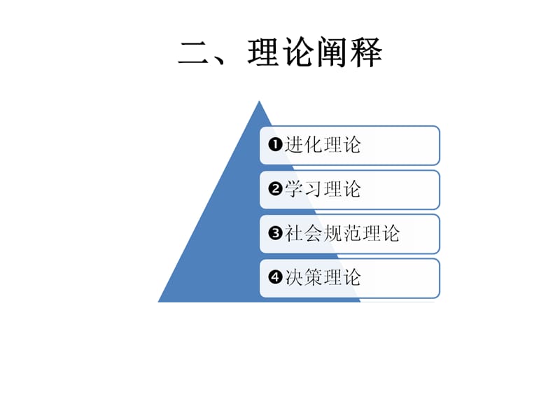 社会心理学重点第六章亲社会行为.ppt_第3页