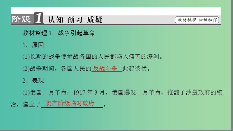 高中历史专题1第一次世界大战3第一次世界大战的影响课件人民版.ppt_第3页