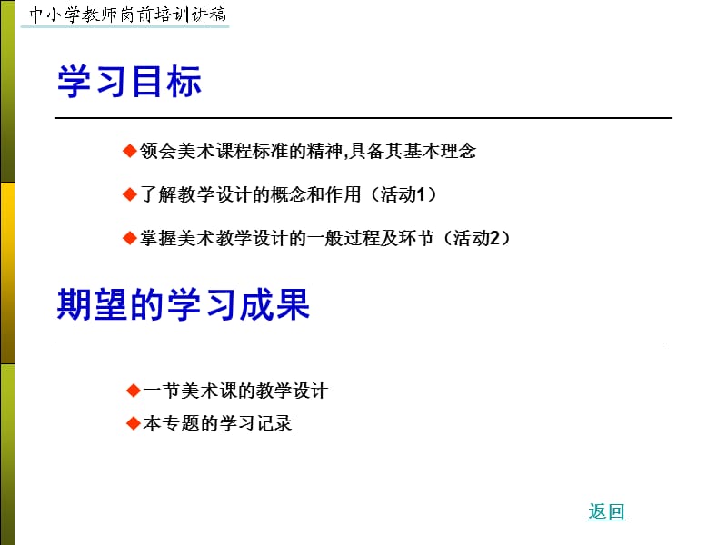 课改下的美术教学设计.ppt_第2页