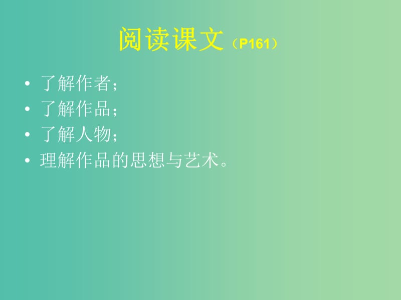 七年级语文上册 第六单元《西游记》课件2 苏教版.ppt_第3页