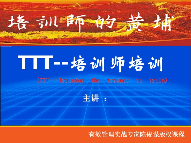 《企业培训师培训》PPT课件.ppt_第1页