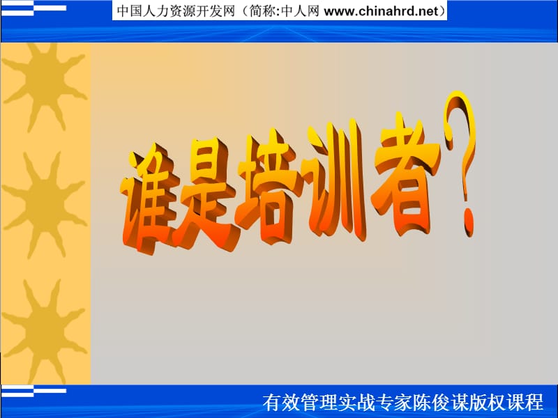 《企业培训师培训》PPT课件.ppt_第2页