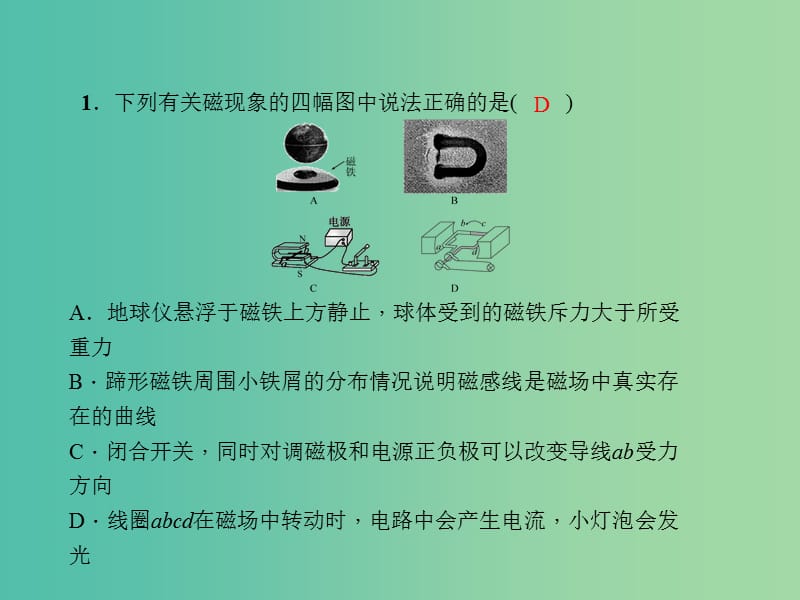 九年级物理全册 20.4-20.5周周清课件 （新版）新人教版.ppt_第2页