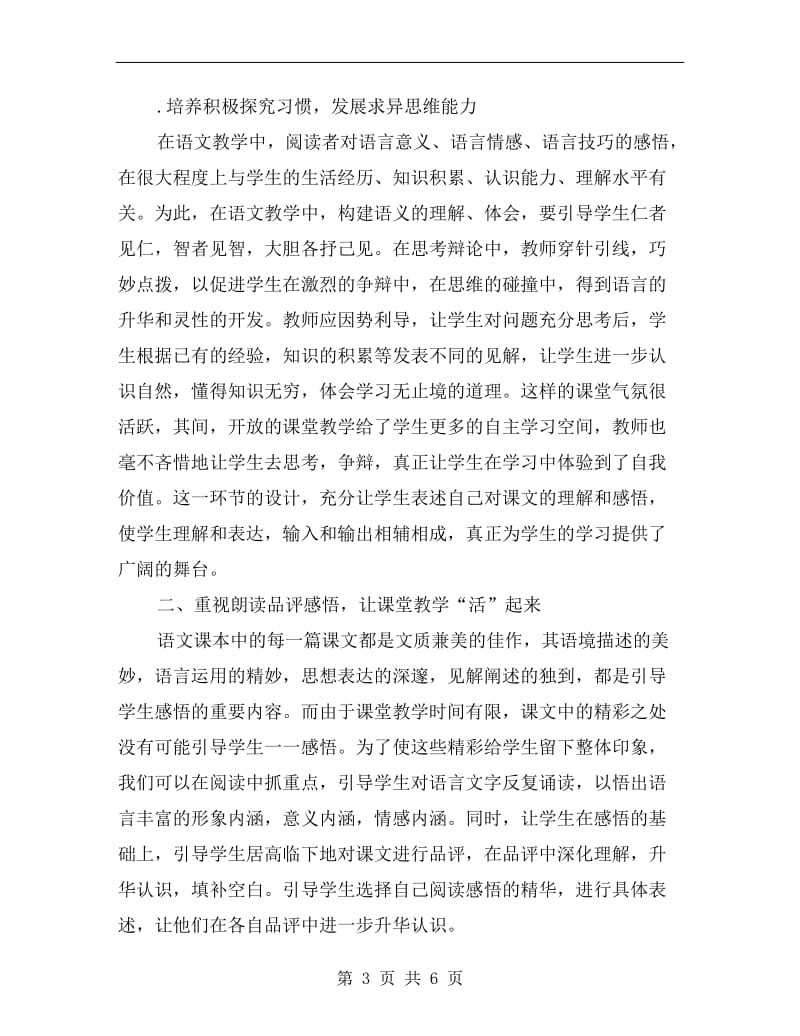 初中语文教师学年度教育教学经验总结.doc_第3页