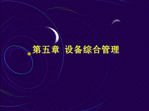 設備維護更新改造.ppt