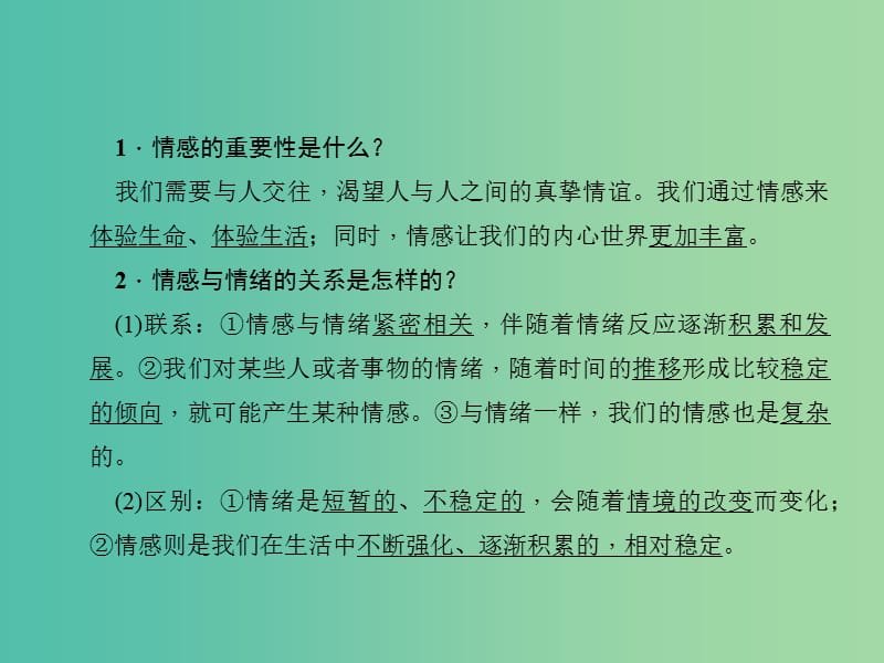 七年级道德与法治下册 第二单元 第五课 第1框 我们的情感世界课件 新人教版.ppt_第3页