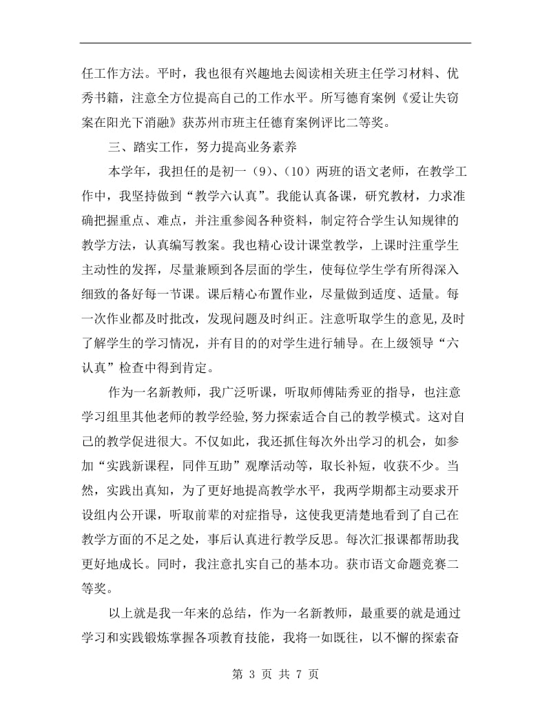 高中教师见习期工作小结范本.doc_第3页