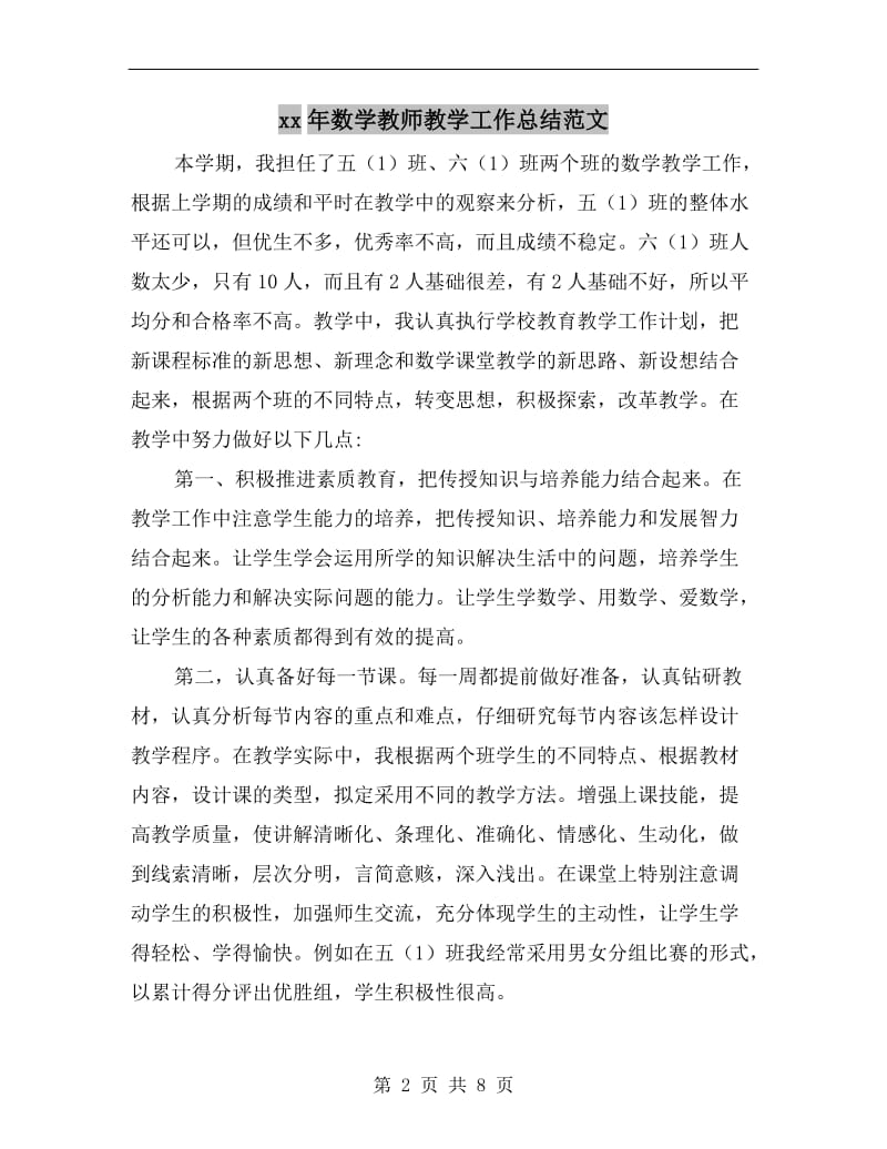 xx年数学教师教学工作总结范文.doc_第2页