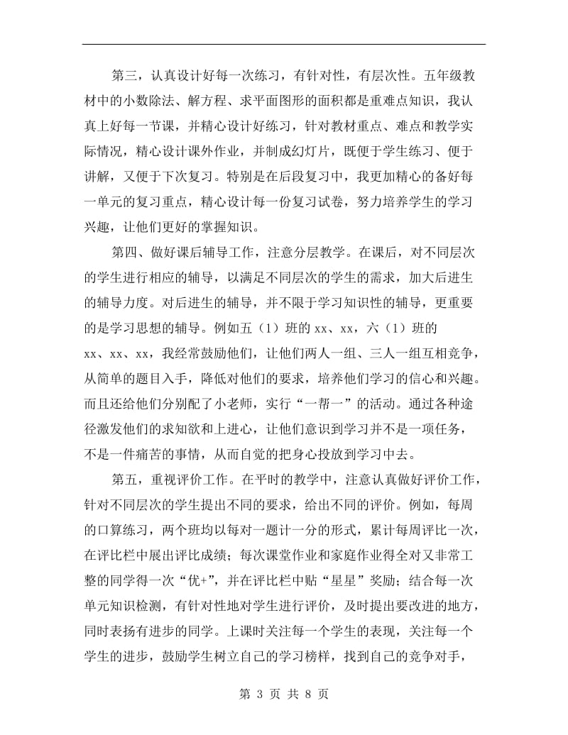 xx年数学教师教学工作总结范文.doc_第3页