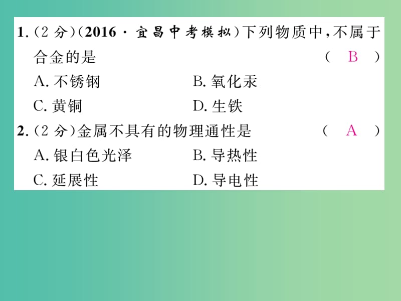 九年级化学下册 双休作业（一）课件 （新版）新人教版.ppt_第2页