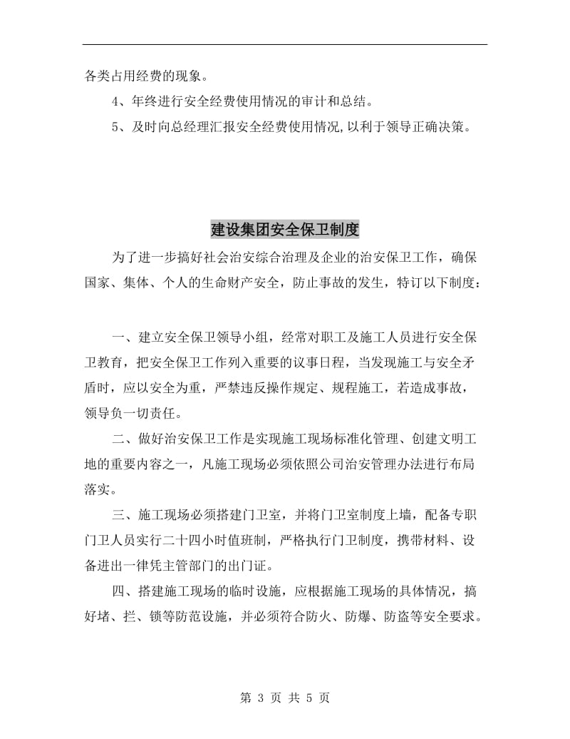 建设集团公司总师安全生产责任制.doc_第3页