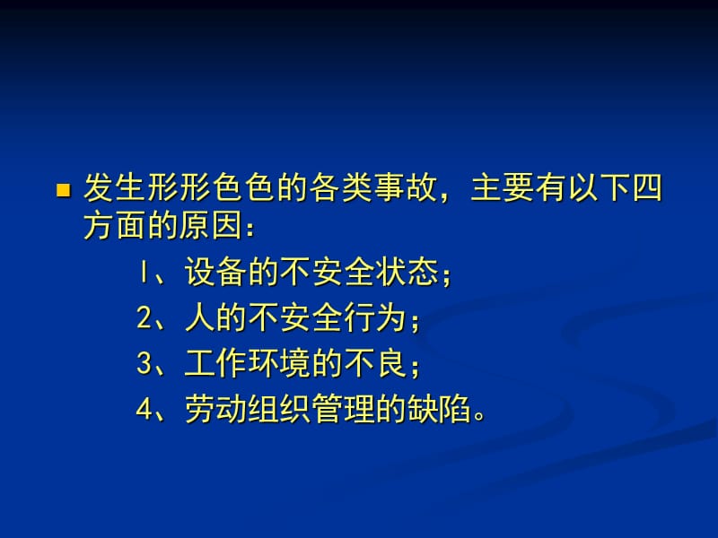 大学信息中心消防安全教育材料.ppt_第3页