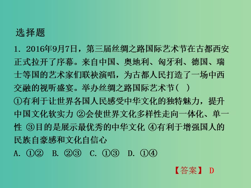 中考政治试题研究 第3部分 热点专题研究 专题7 文化 美德 精神精练课件.ppt_第2页