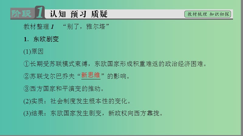 高中历史 专题9 当今世界政治格局的多极化趋势 3 多极化趋势的加强课件 人民版必修1.ppt_第3页