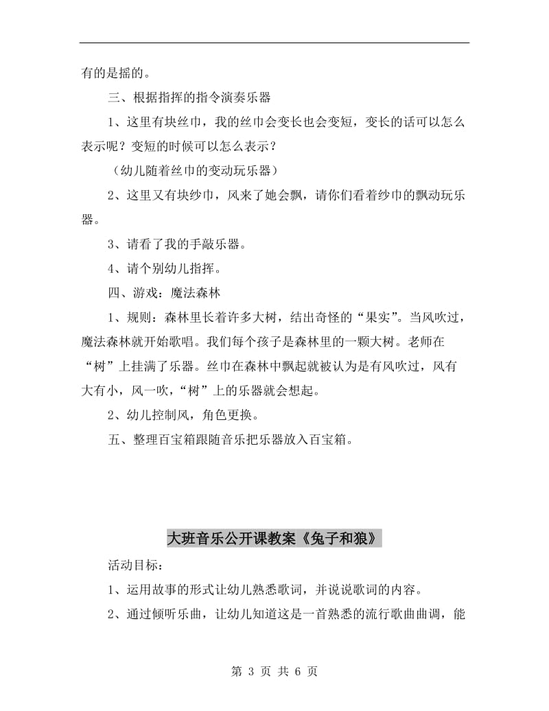 大班音乐公开课教案《乐器大家玩》.doc_第3页