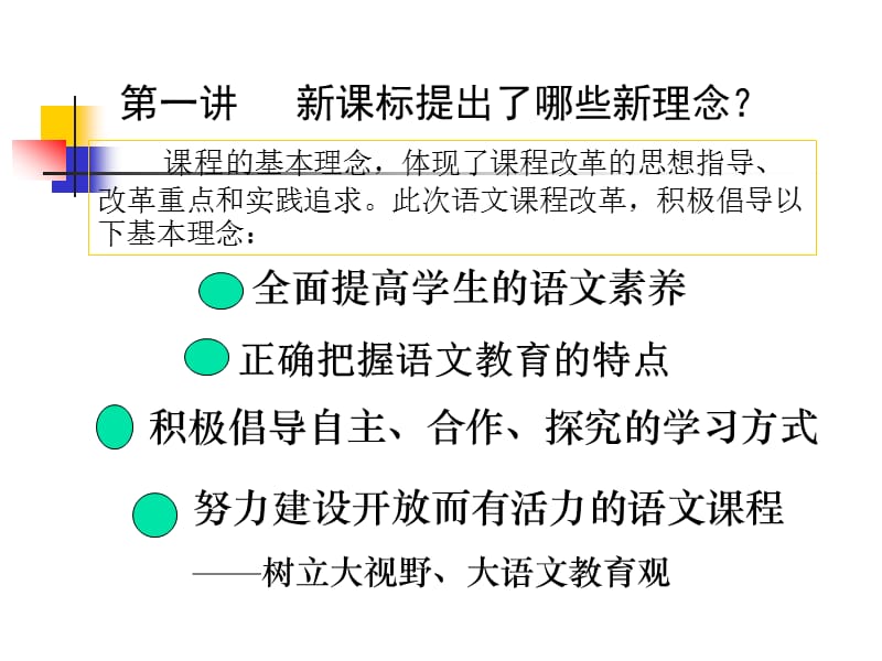 秭归县基础教育课程改革实验新教材培训.ppt_第2页