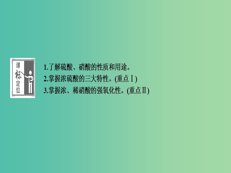 高中化学 4.4.2 硫酸和硝酸的氧化性课件 新人教版必修1.ppt_第2页