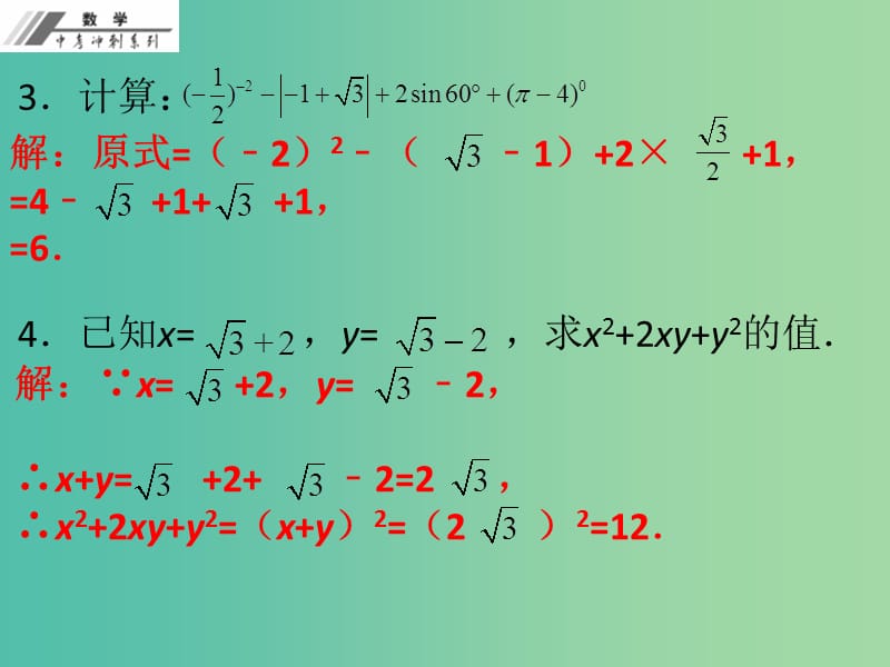 中考数学总复习 专题二 计算求值题（作业本）课件 新人教版.ppt_第3页