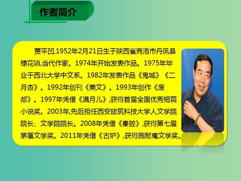 七年级语文下册 第五单元 第18课 一棵小桃树课件 新人教版.ppt_第3页