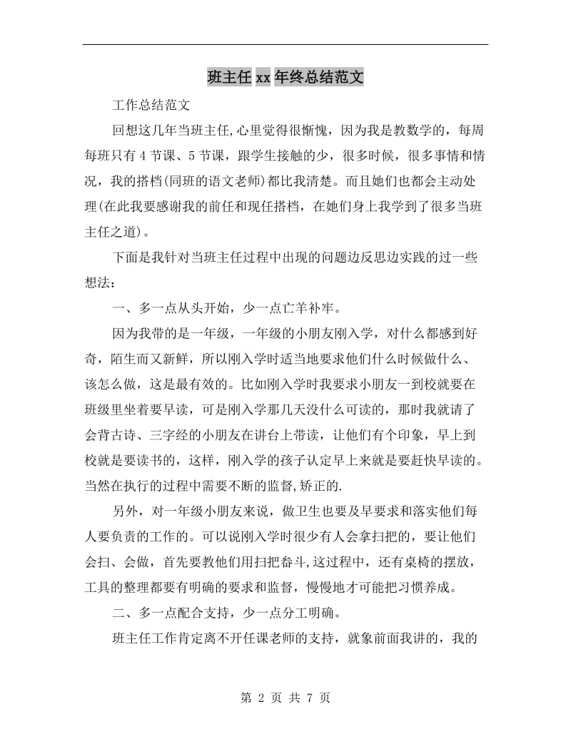 班主任xx年终总结范文.doc_第2页