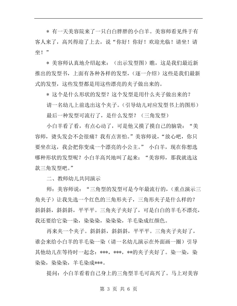 大班美术公开课教案《小白羊进美容院》.doc_第3页