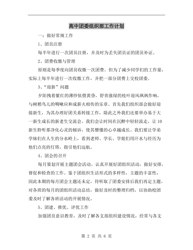 高中团委组织部工作计划.doc_第2页