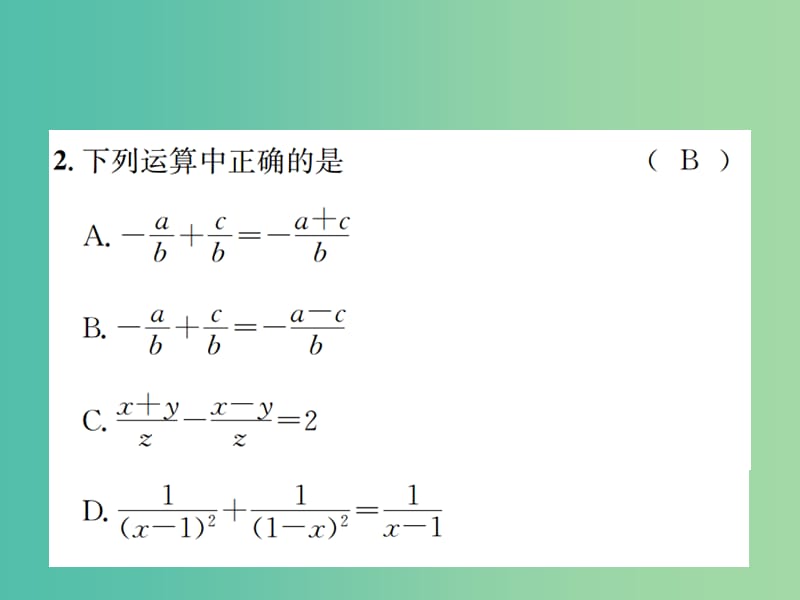 八年级数学下册 5.3 分式的加减法 第1课时 同分母分式的加减法习题课件 （新版）北师大版.ppt_第3页