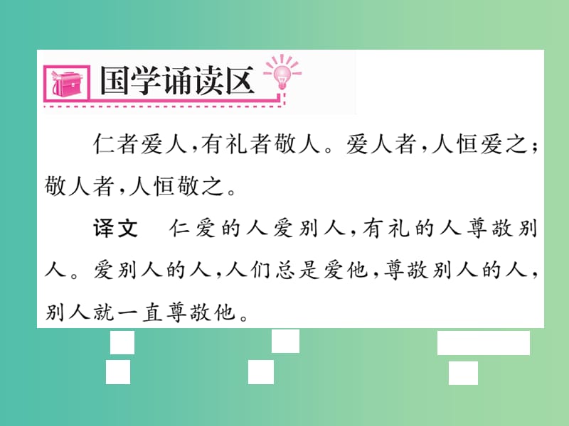 八年级语文下册 第七单元 27《醉翁亭记（古文今译）》导学课件 （新版）语文版.ppt_第2页