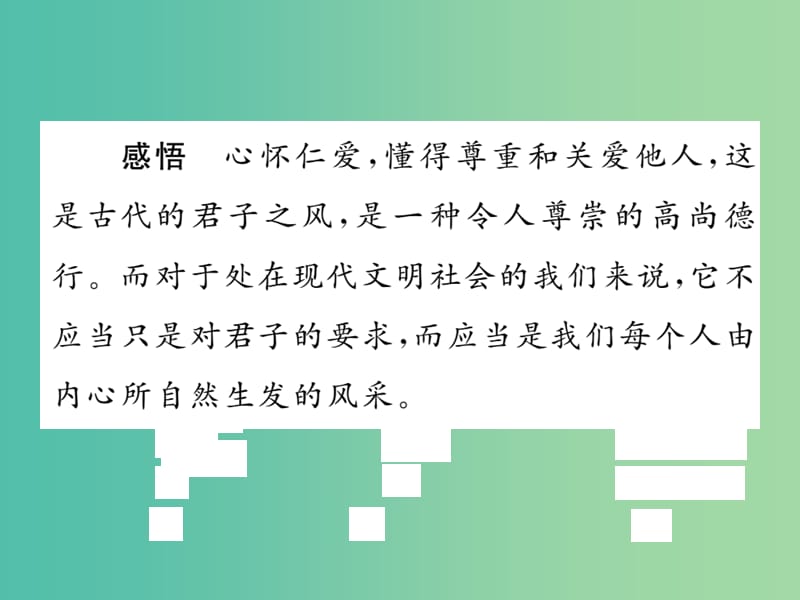 八年级语文下册 第七单元 27《醉翁亭记（古文今译）》导学课件 （新版）语文版.ppt_第3页