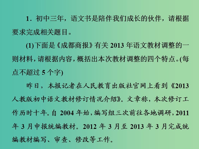 中考语文复习 第一篇 专题七 语言运用 综合性学习课件.ppt_第2页