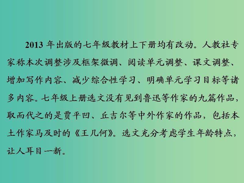 中考语文复习 第一篇 专题七 语言运用 综合性学习课件.ppt_第3页