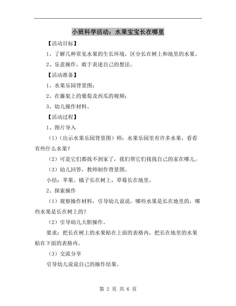 小班科学活动：水果宝宝长在哪里.doc_第2页