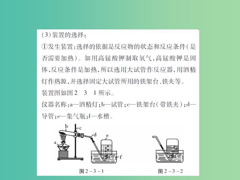 九年级化学上册 第2单元 我们周围的空气 课题3 制取氧气课件 （新版）新人教版.ppt_第3页