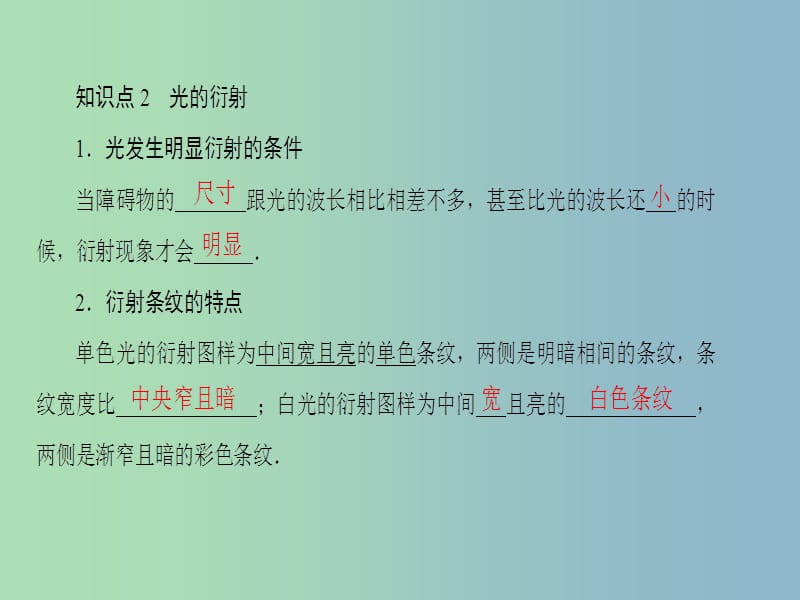 高三物理一轮复习鸭部分第12章振动波动光电磁波与相对论第4节光的波动性电磁波相对论课件.ppt_第3页